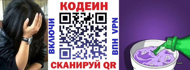 Кодеиновый сироп Lean Purple Drank Купить закладки Волгореченск